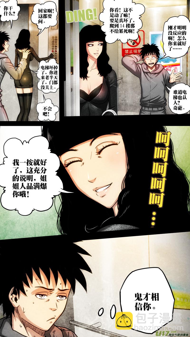 第六章 猎物（03）-第60话