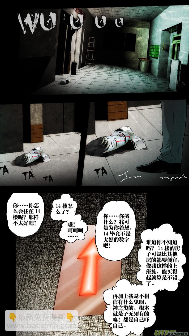 第六章 猎物（03）-第60话