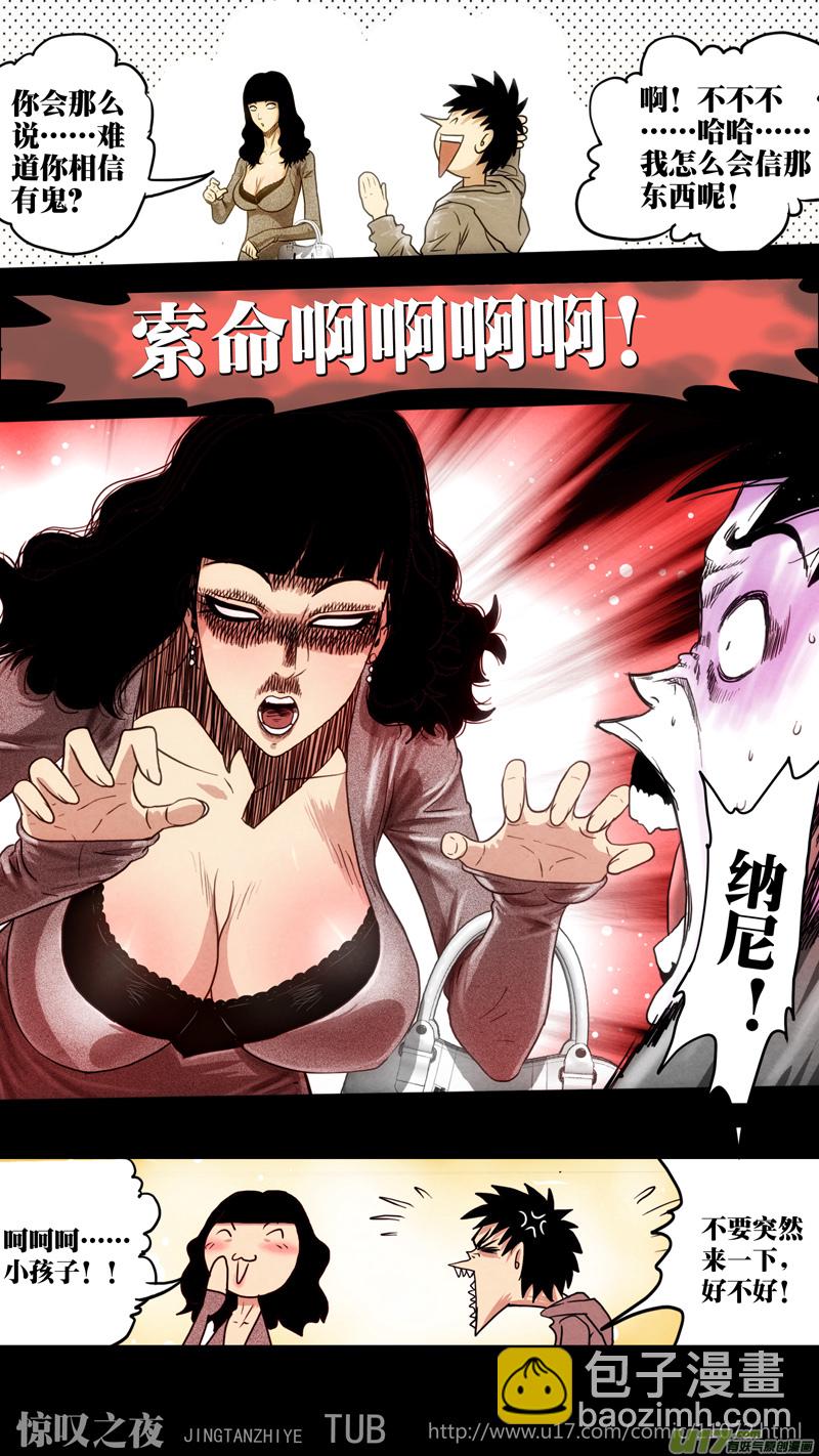 第六章 猎物（03）-第60话