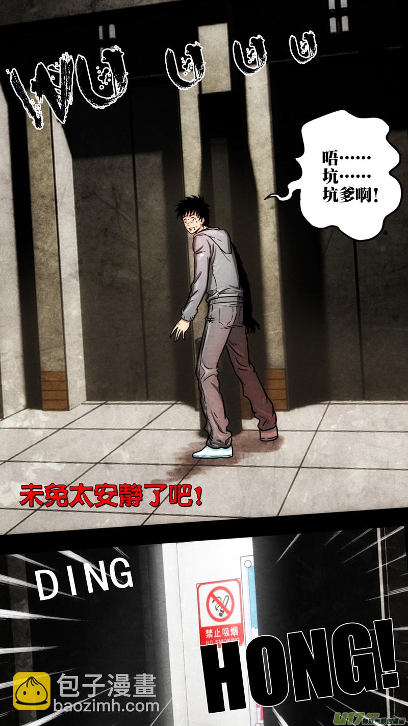 第六章 猎物（03）-第60话