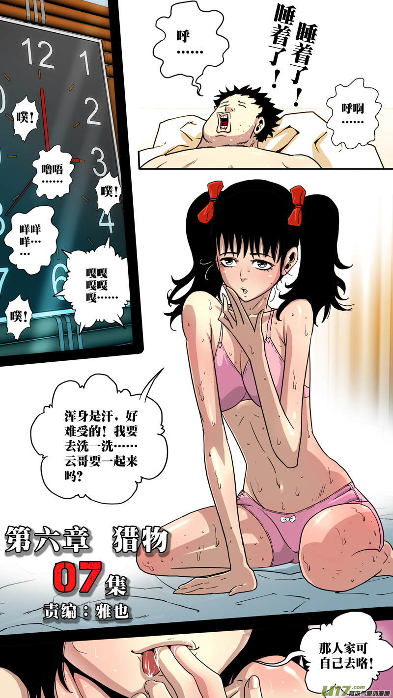 第六章 猎物（07）-第64话