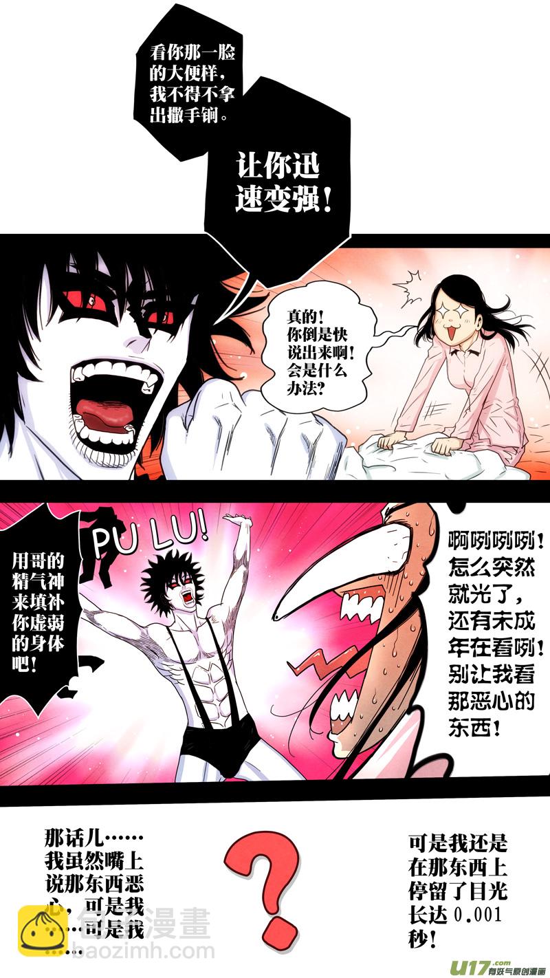 第六章 猎物（07）-第64话