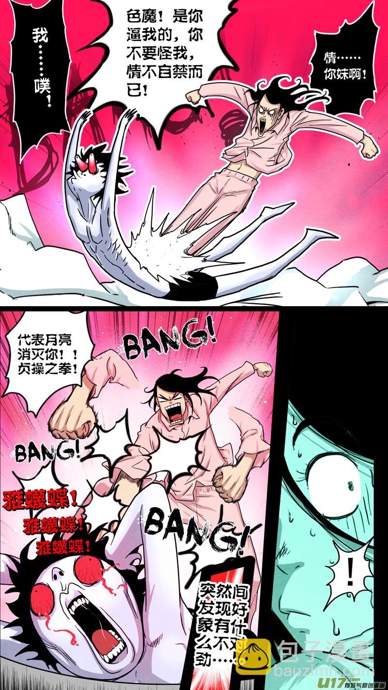 第六章 猎物（07）-第64话