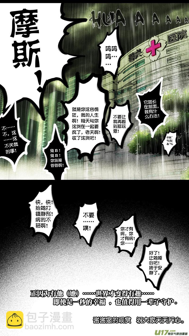 第六章 猎物（07）-第64话