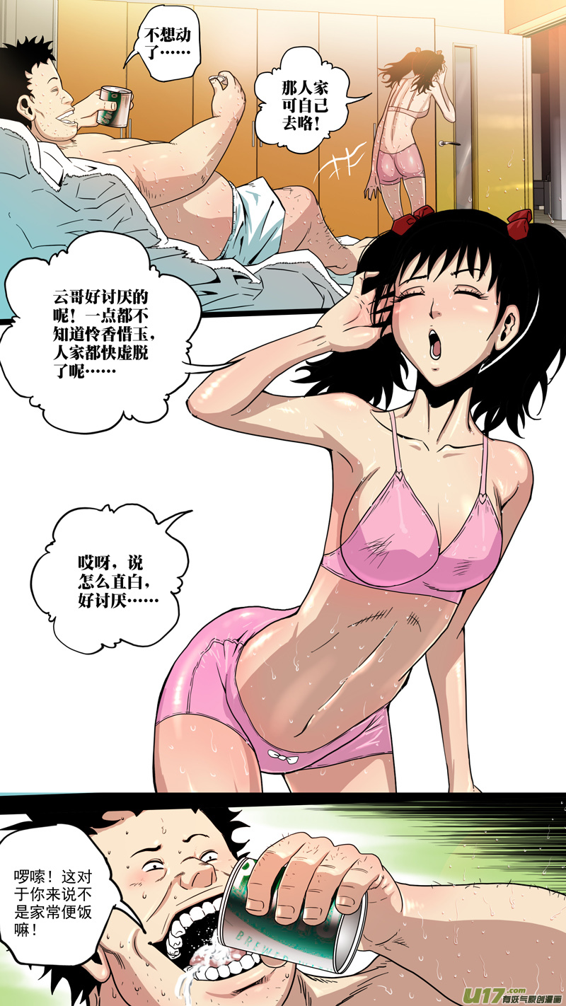 第六章 猎物（07）-第64话