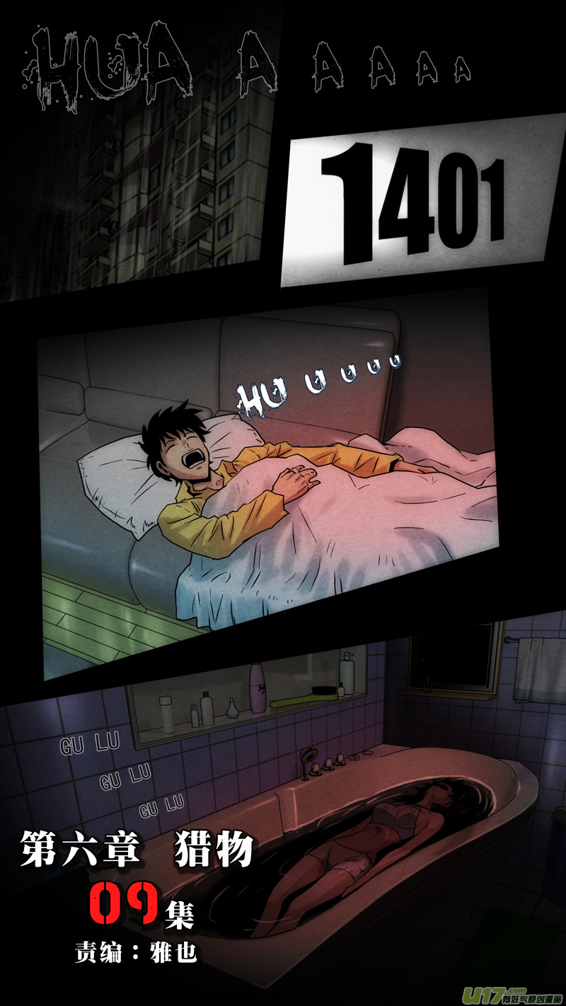 第六章 猎物（09）-第66话