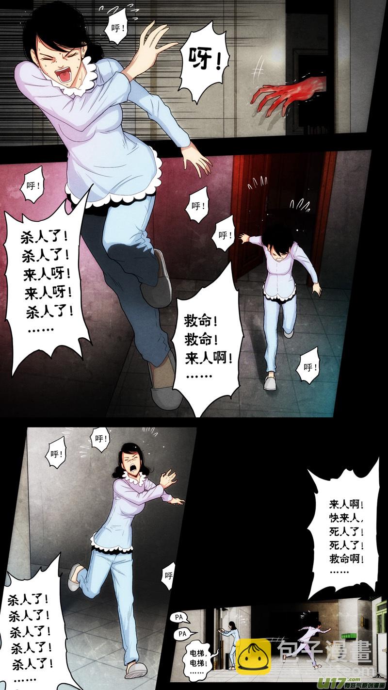 第六章 猎物（09）-第66话