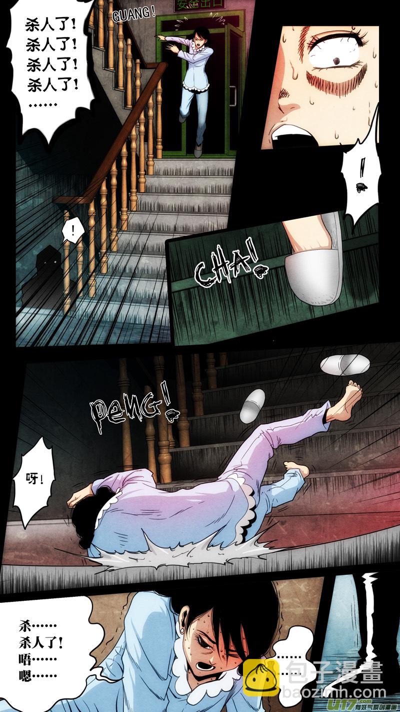 第六章 猎物（09）-第66话