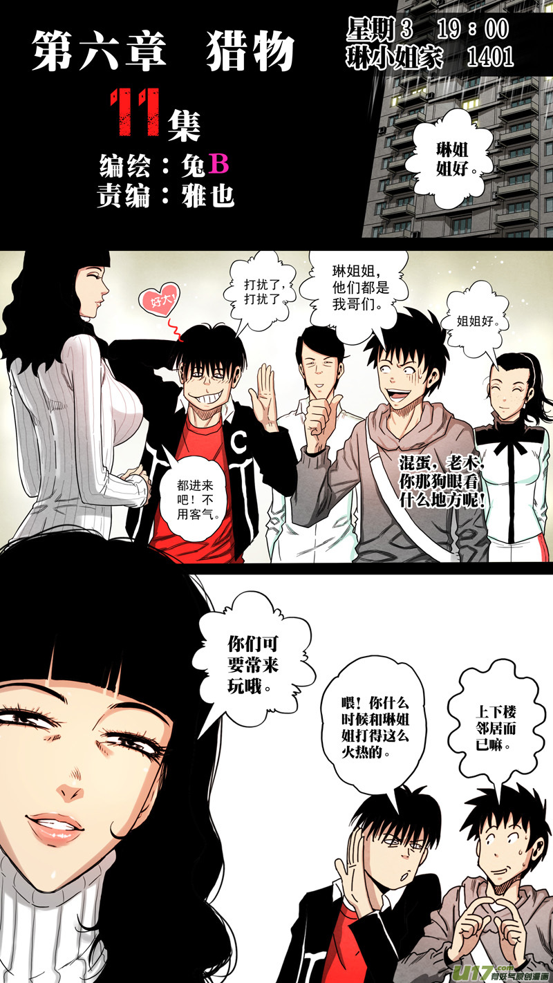 第六章 猎物（11）-第68话