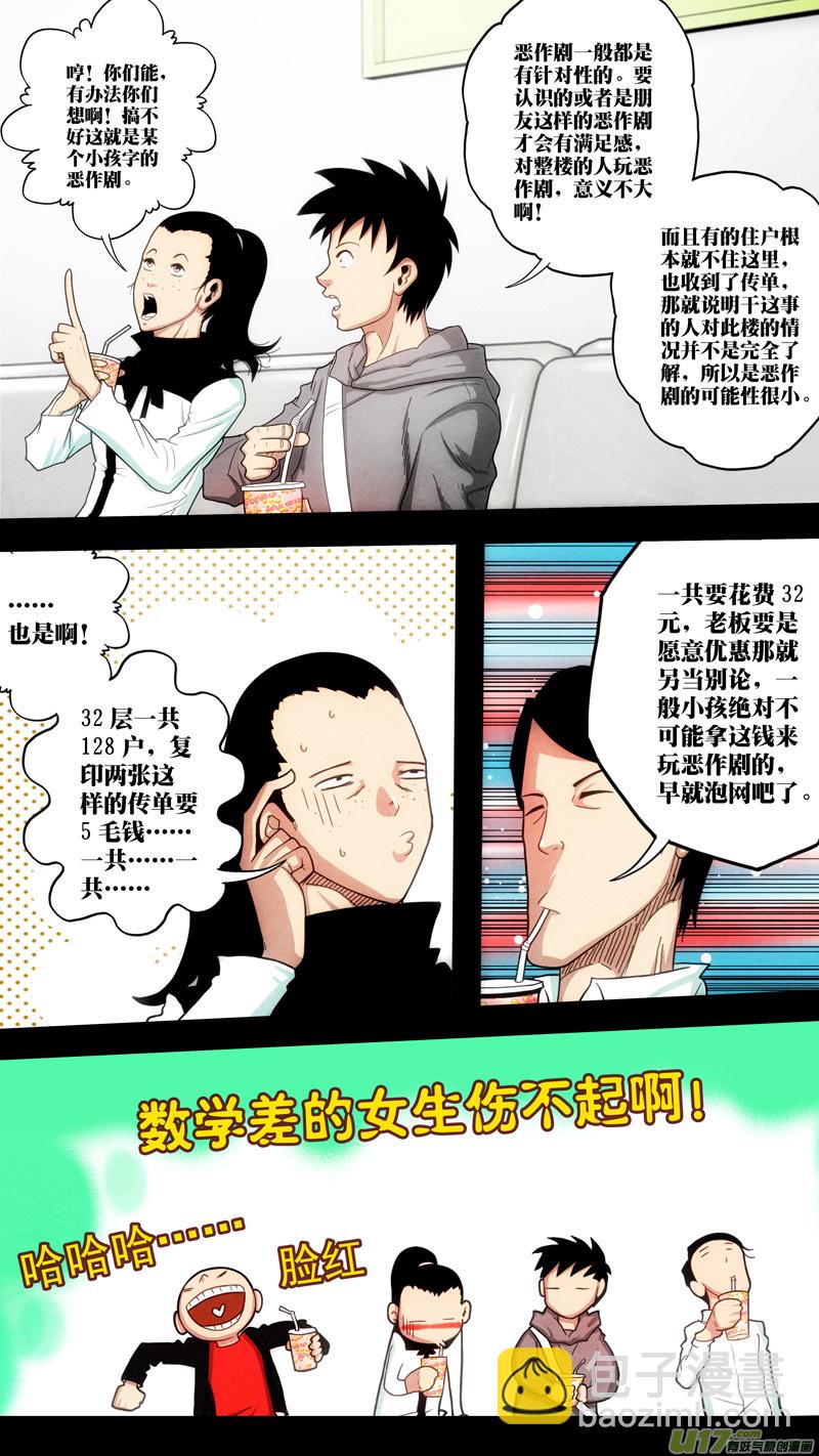 第六章 猎物（11）-第68话