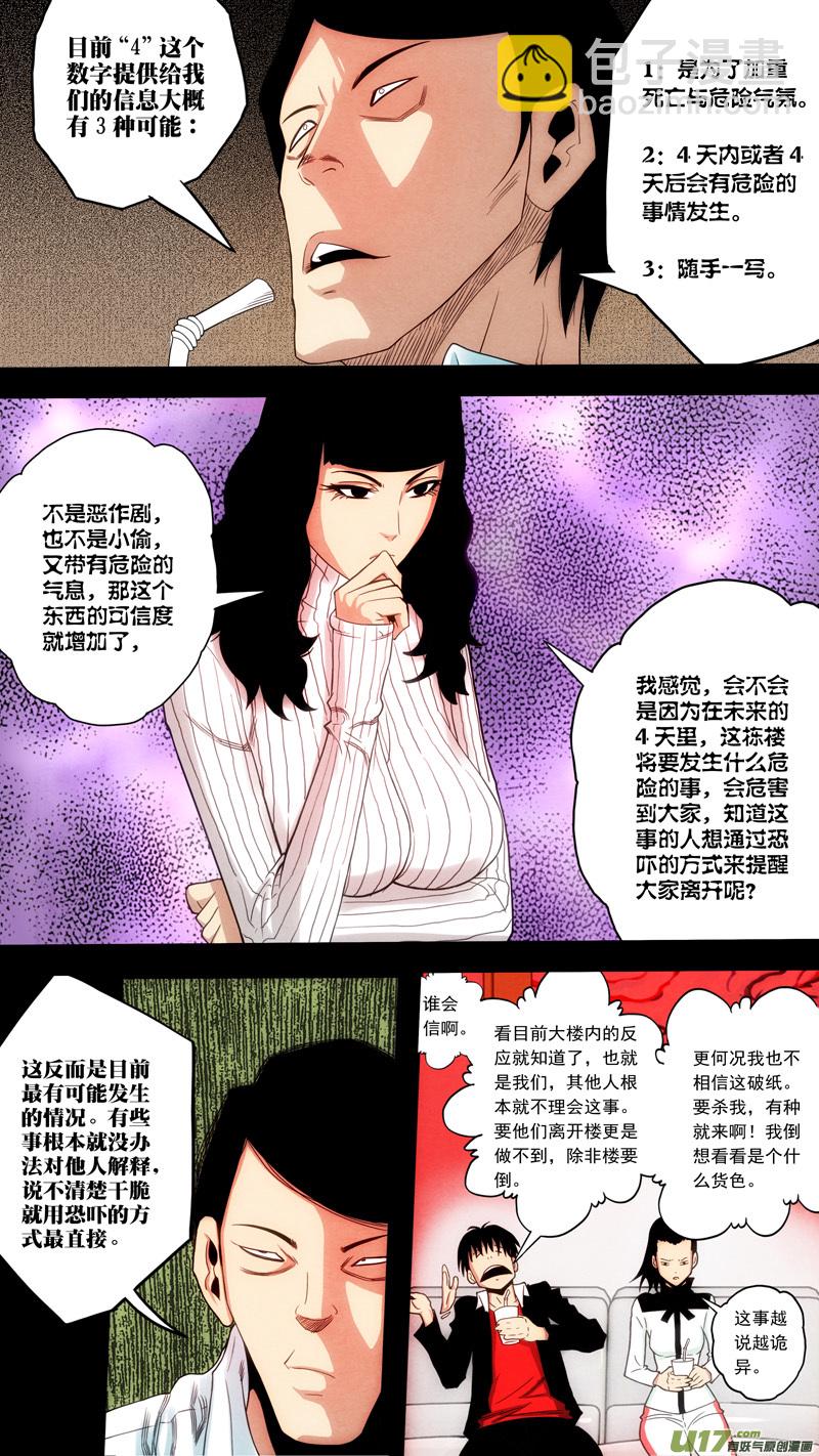 第六章 猎物（11）-第68话