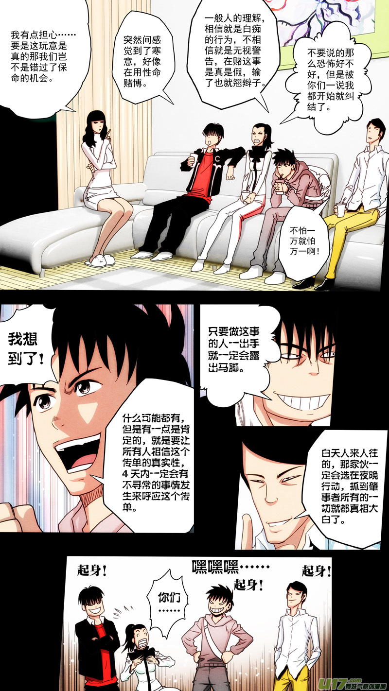 第六章 猎物（11）-第68话