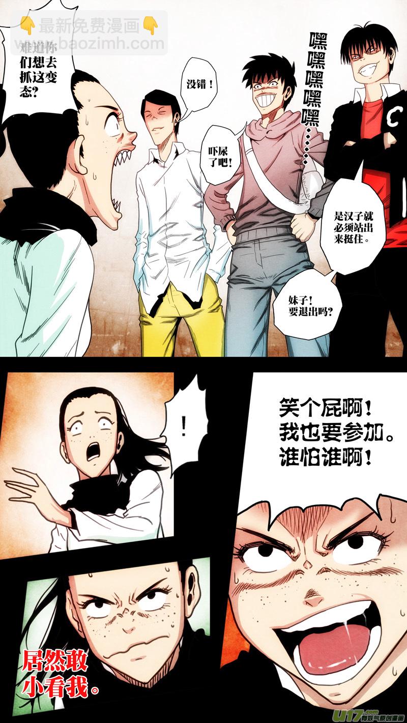 第六章 猎物（11）-第68话