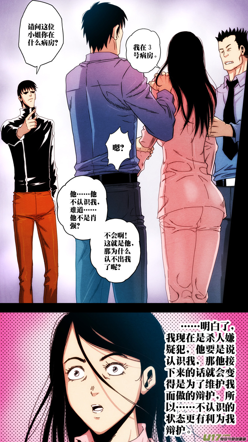 第六章 猎物（13）-第70话