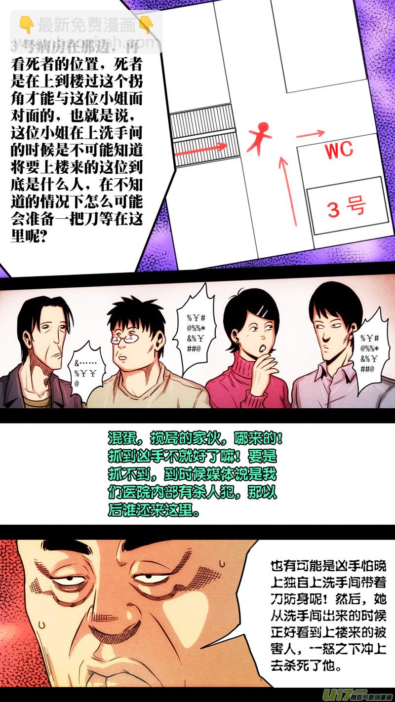 第六章 猎物（13）-第70话