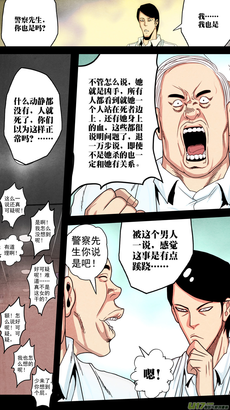 第六章 猎物（13）-第70话