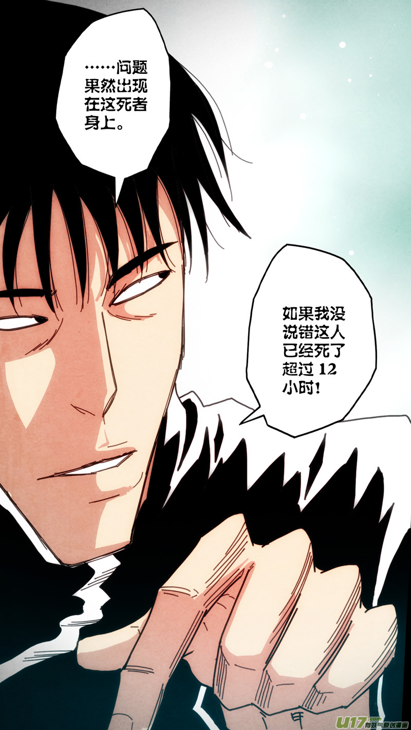 第六章 猎物（13）-第70话