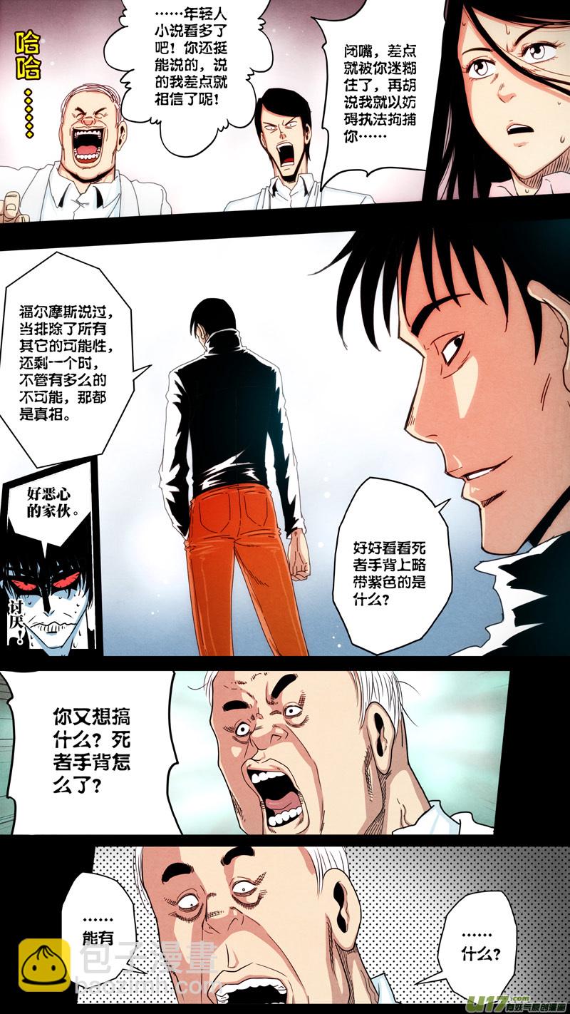 第六章 猎物（13）-第70话