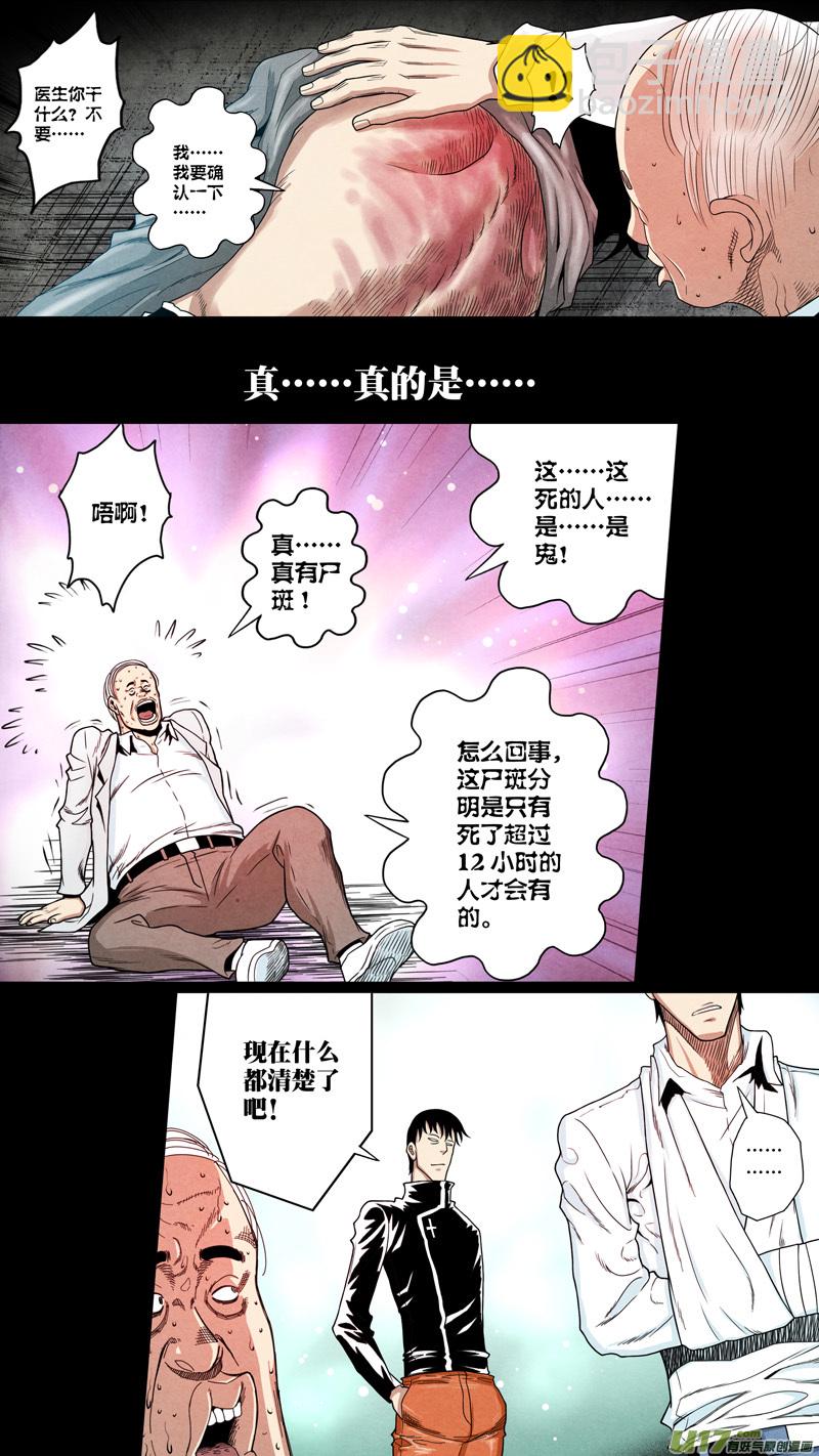 第六章 猎物（13）-第70话