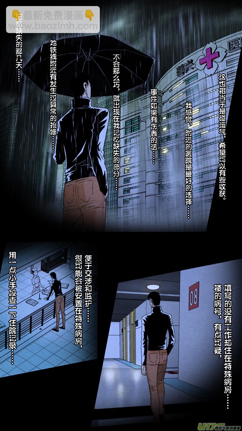 第六章 猎物（13）-第70话