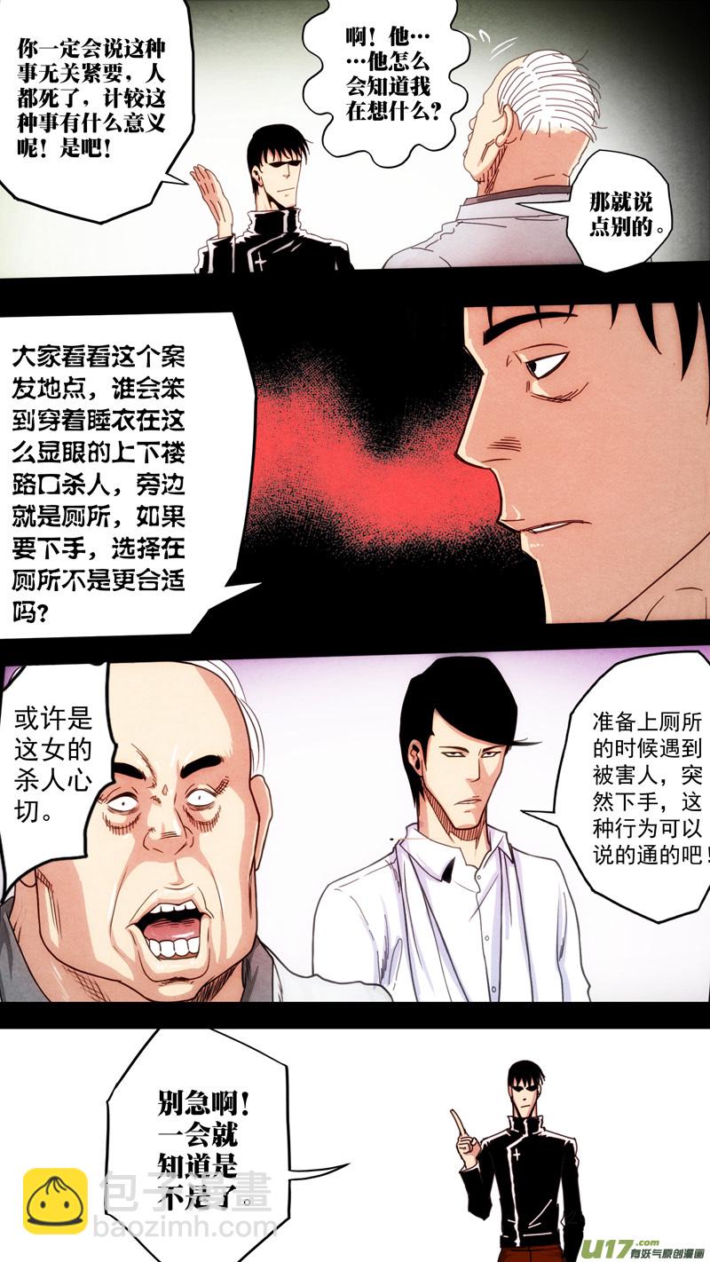 第六章 猎物（13）-第70话