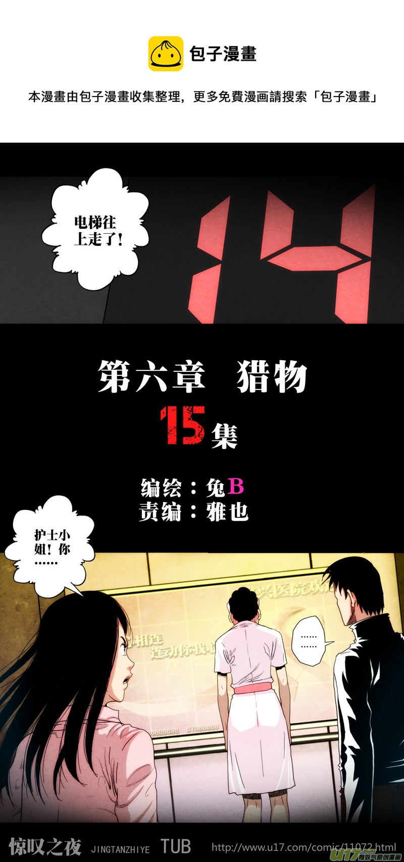 第六章 猎物（15）-第72话