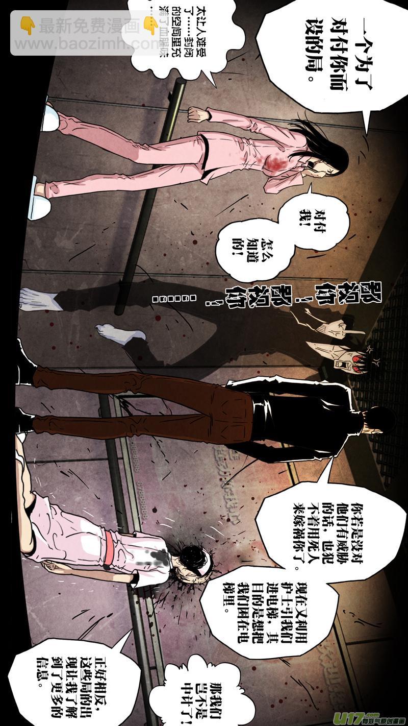 第六章 猎物（15）-第72话