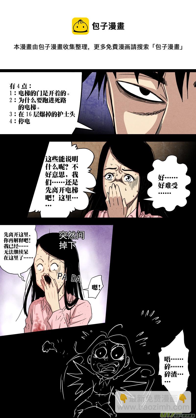 第六章 猎物（15）-第72话