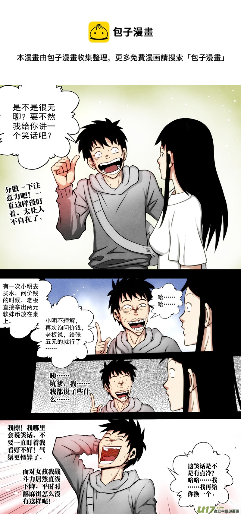 第六章 猎物（17）-第74话