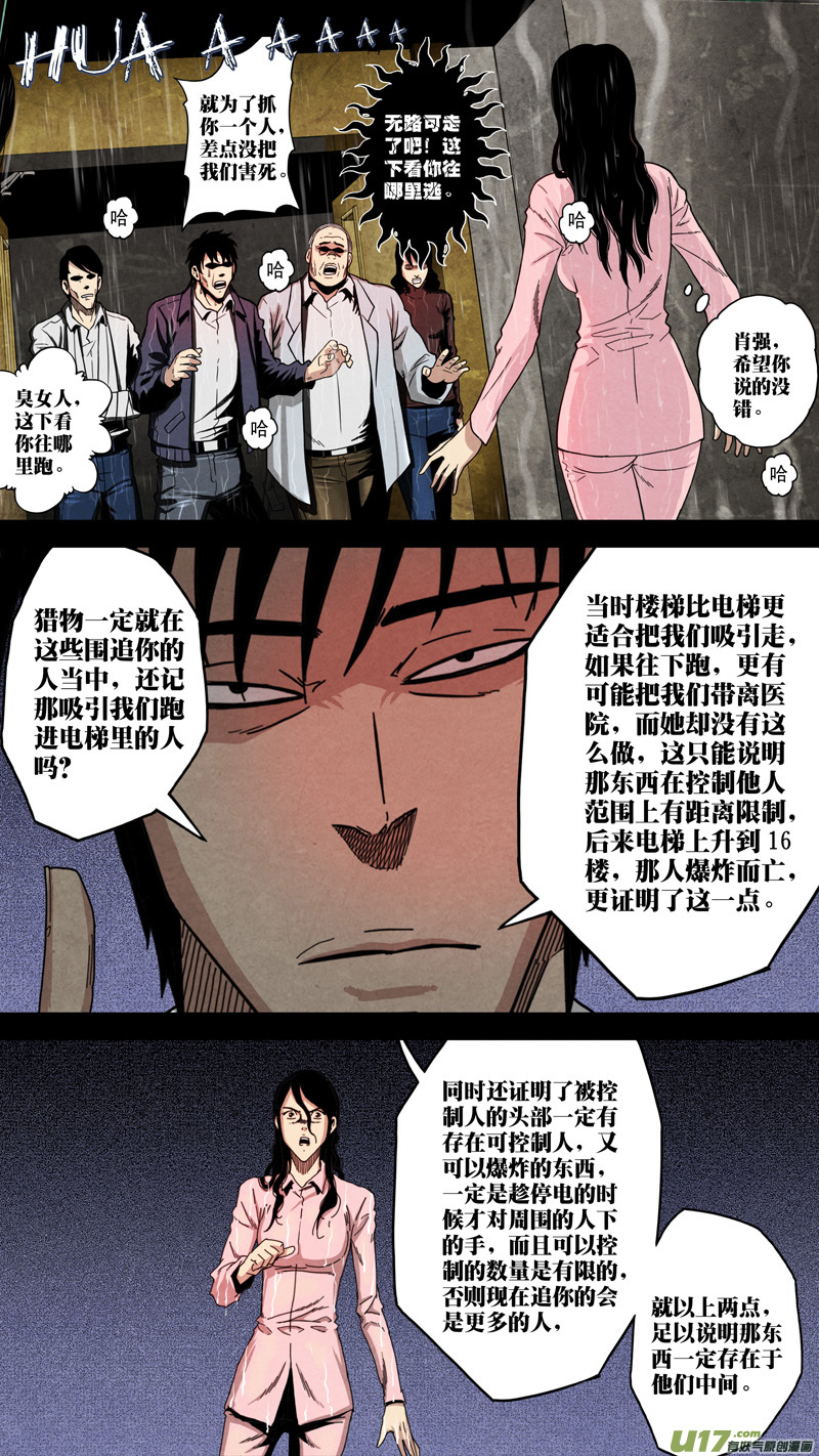 第六章 猎物（17）-第74话