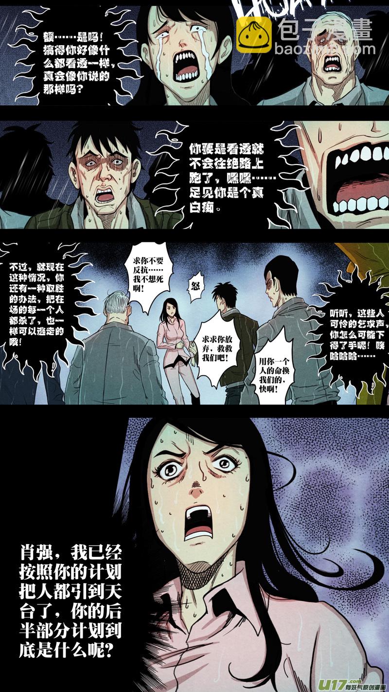 第六章 猎物（17）-第74话