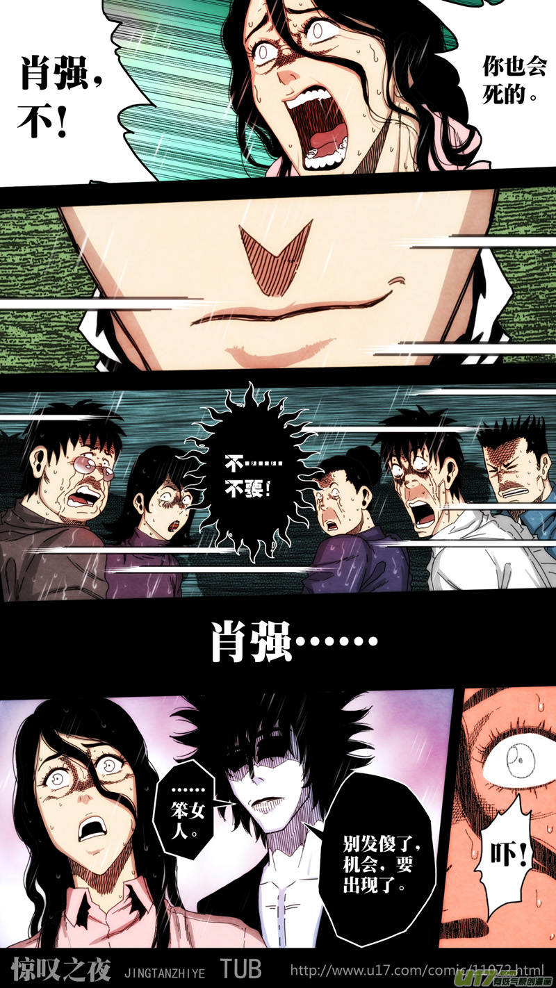 第六章 猎物（17）-第74话