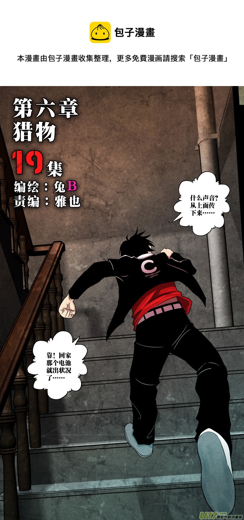 第六章 猎物（19）-第76话