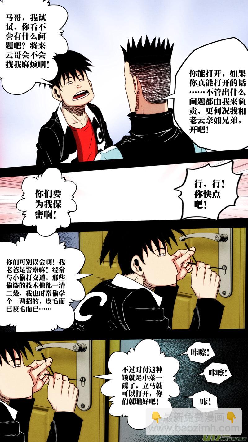 第六章 猎物（19）-第76话