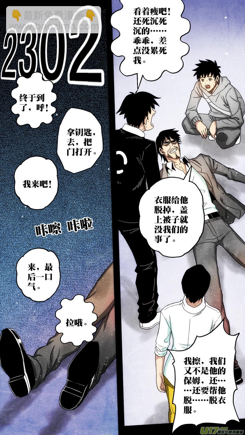 第六章 猎物（19）-第76话