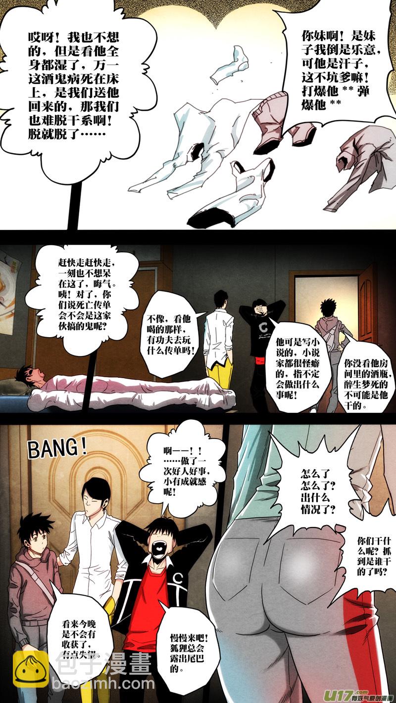 第六章 猎物（19）-第76话