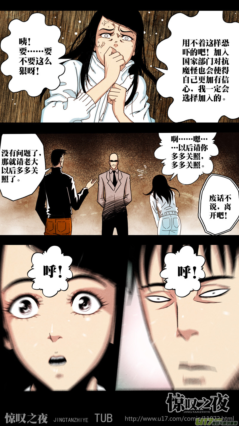 第六章 猎物（21）-第78话