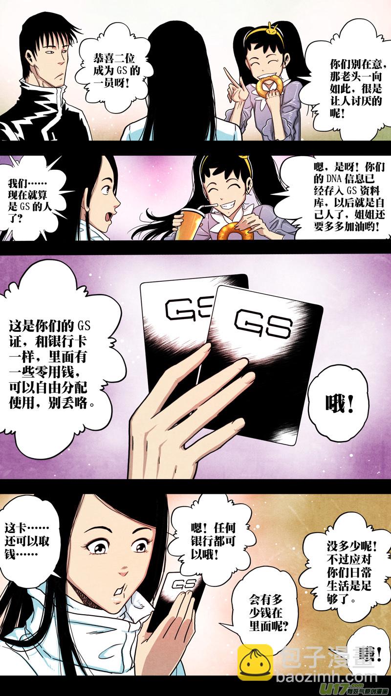 第六章 猎物（21）-第78话