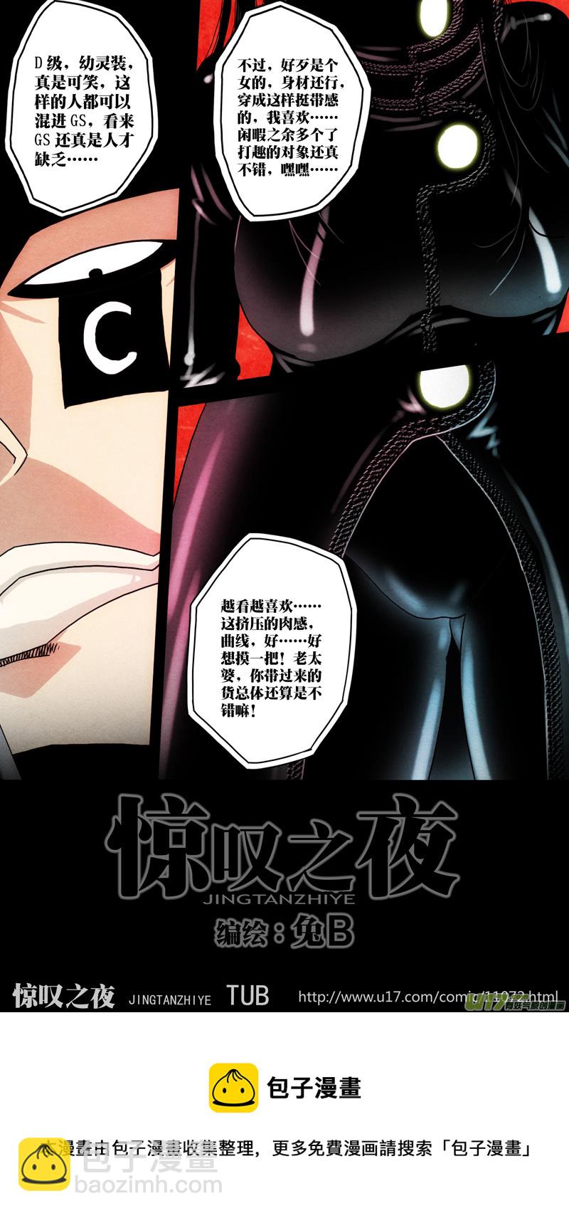 第六章 猎物（23）-第80话