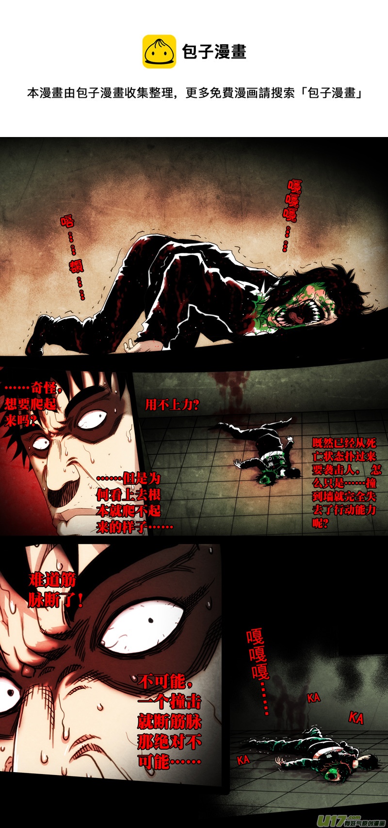 第六章 猎物（27）-第84话