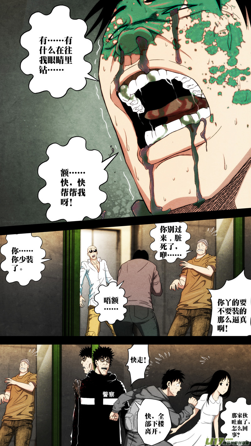 第六章 猎物（27）-第84话