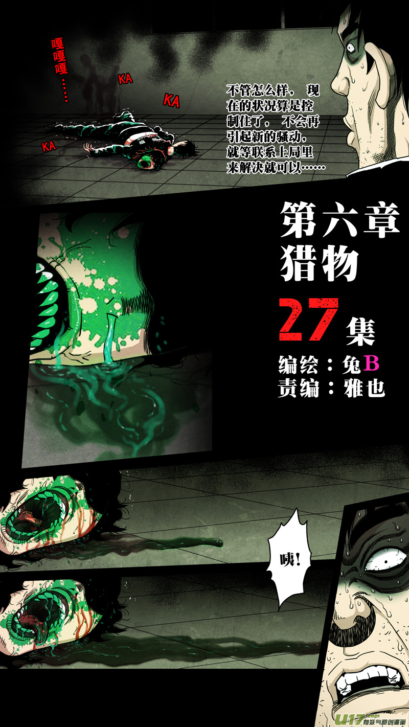 第六章 猎物（27）-第84话