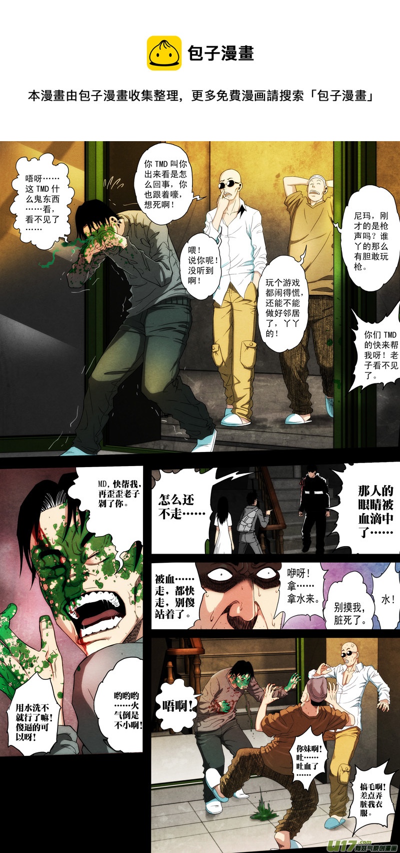 第六章 猎物（27）-第84话