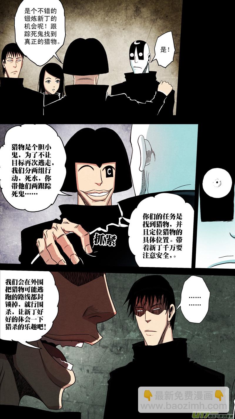 第六章 猎物（29）-第86话