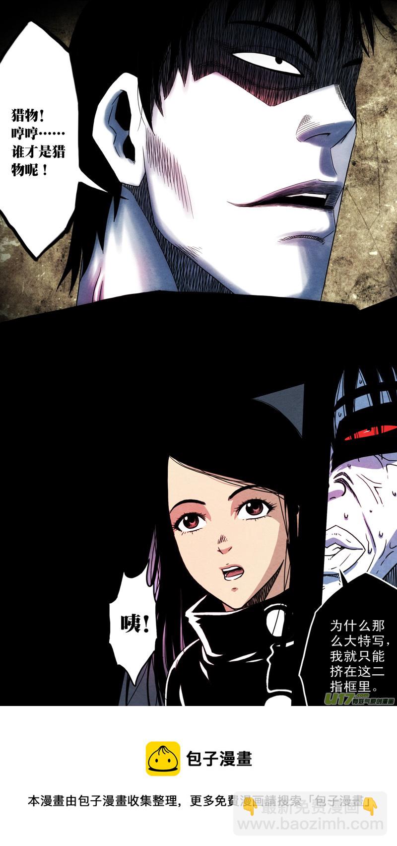 第六章 猎物（29）-第86话