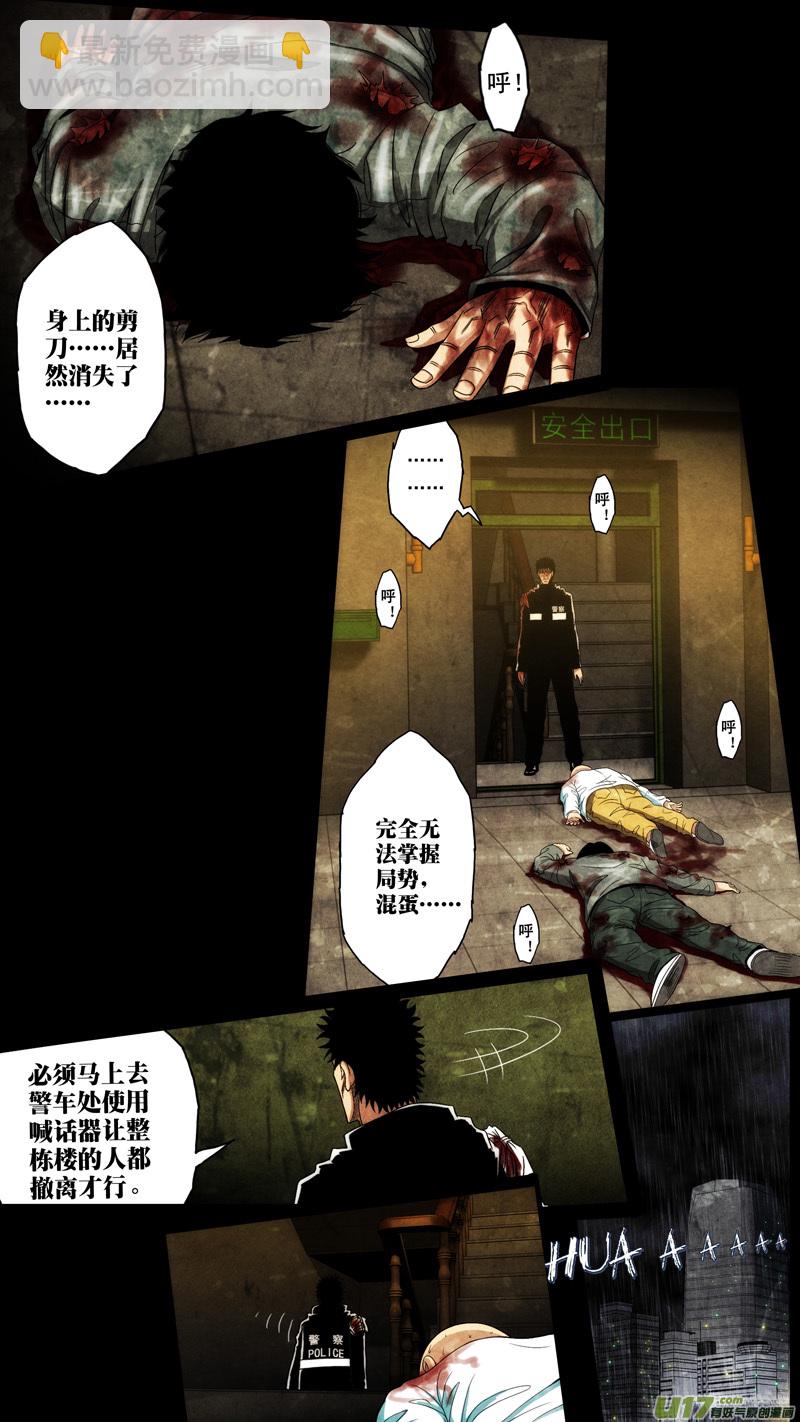 第六章 猎物（29）-第86话