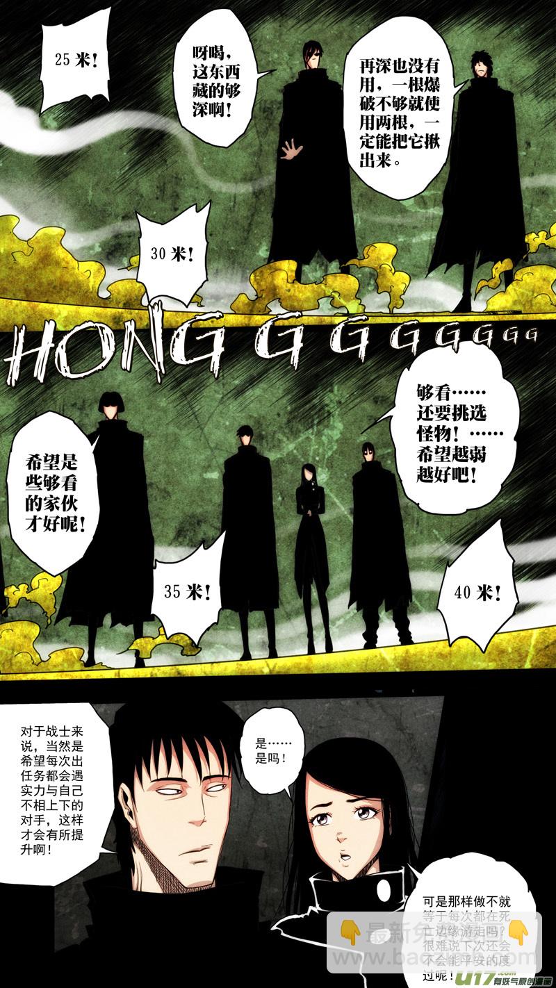 第六章 猎物（29）-第86话