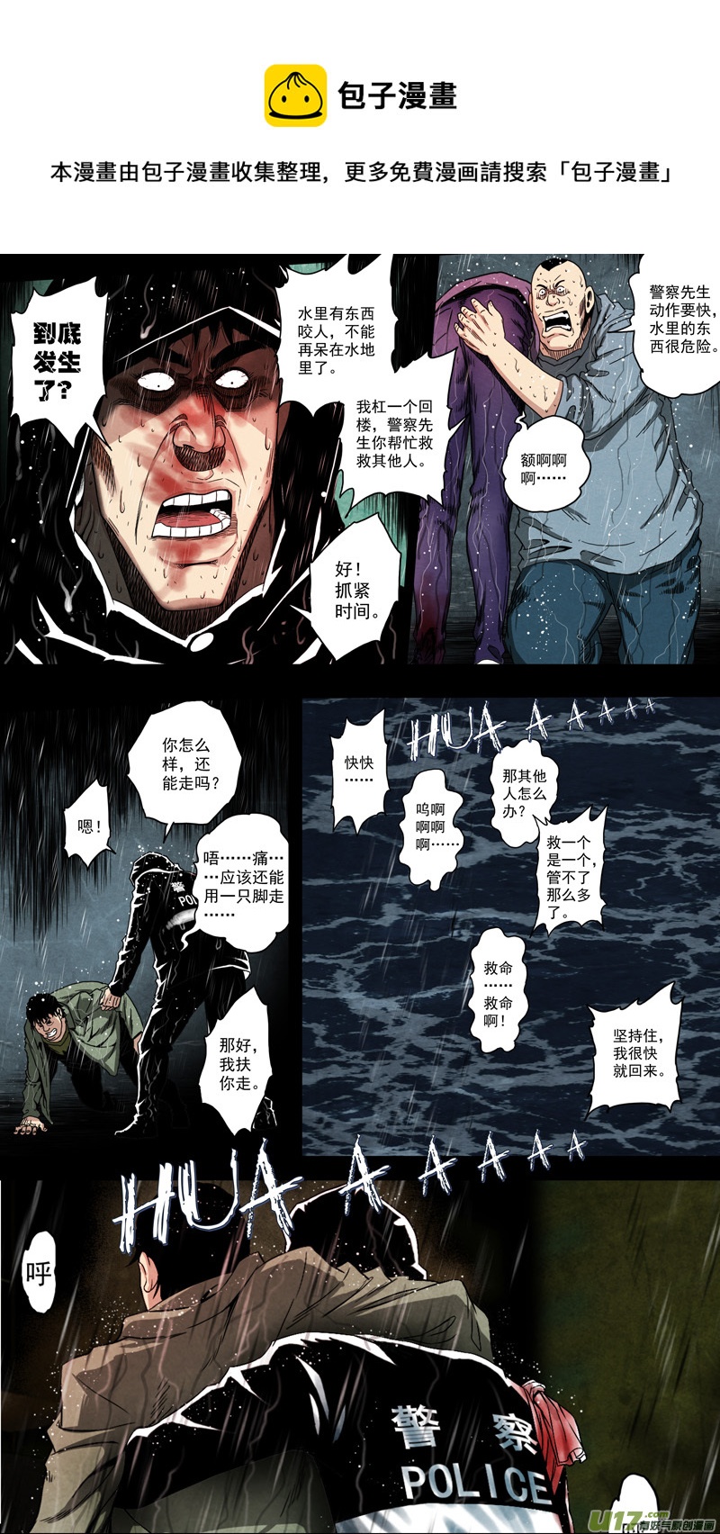 第六章 猎物（31）-第88话