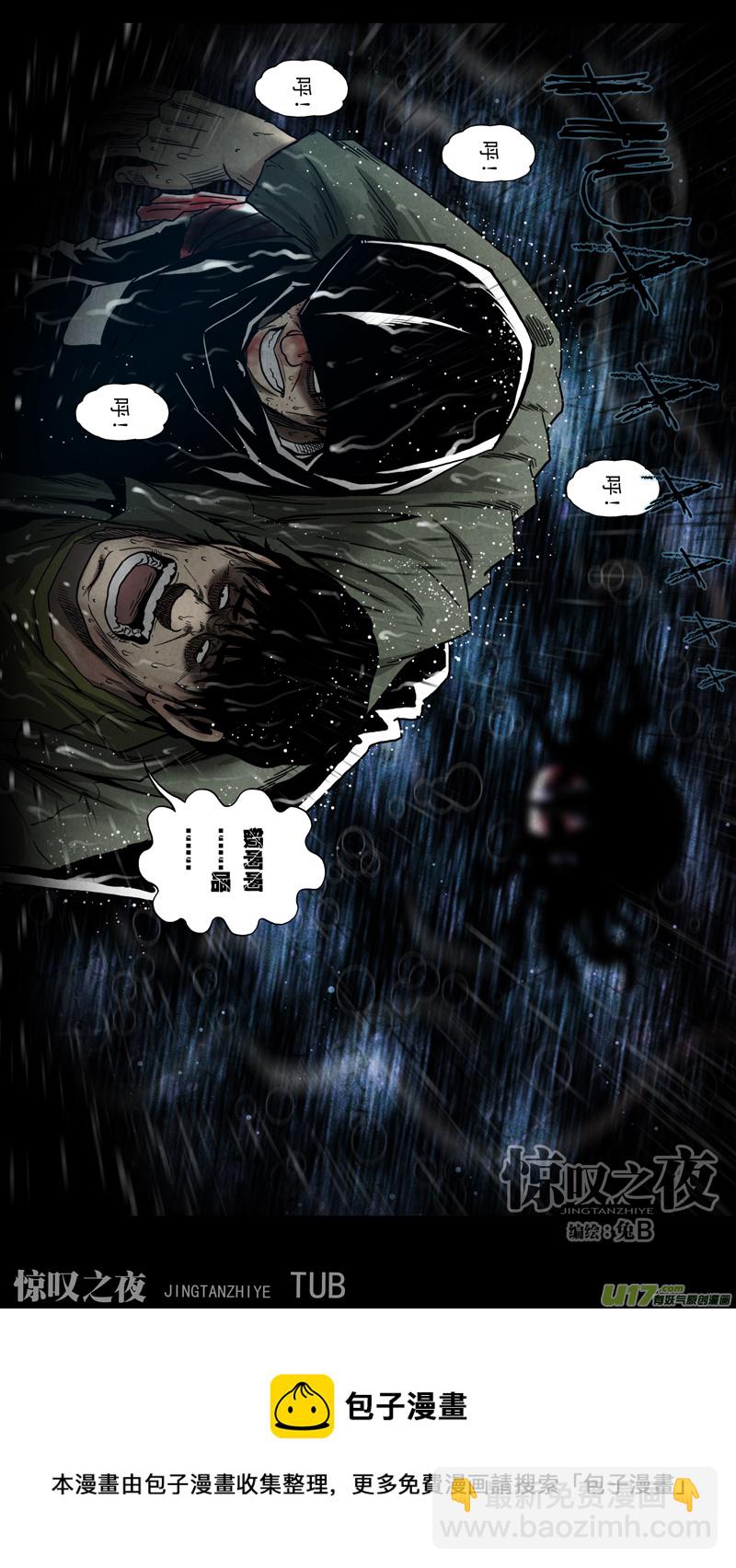 第六章 猎物（31）-第88话