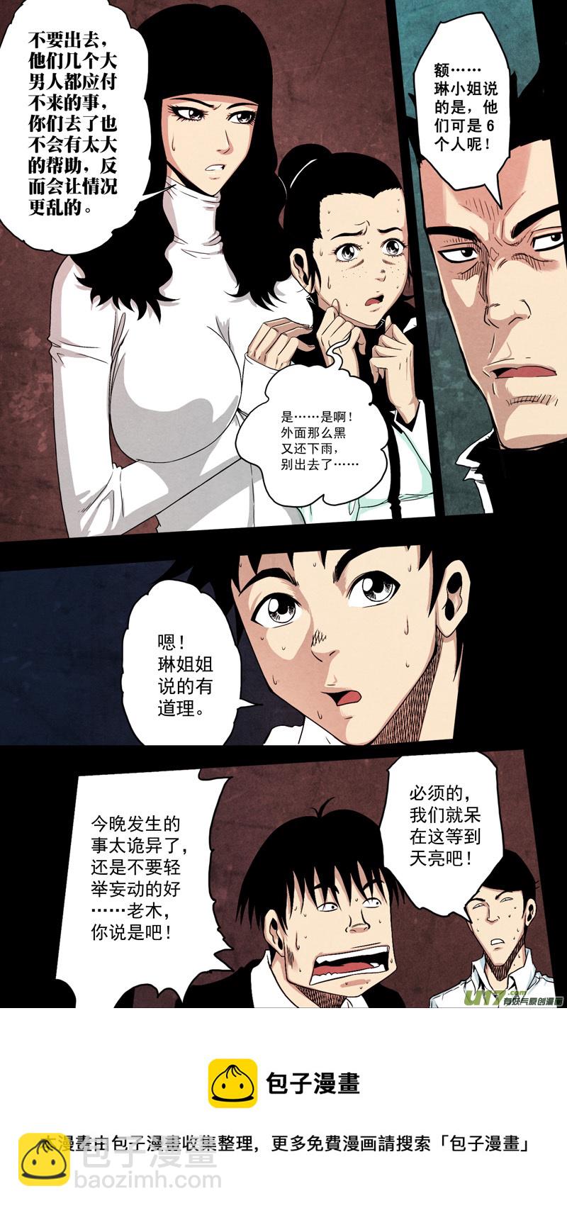 第六章 猎物（31）-第88话